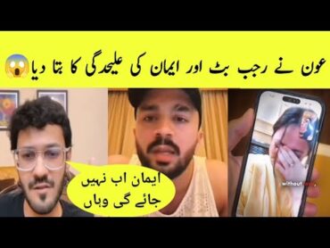 Aun Reveals Rajab Butt And Emaan&39;s Separation  Rajab Family