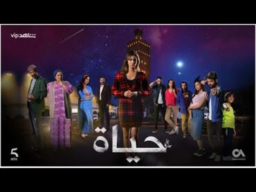 Ibtissam Tiskat  Aliyam (EXCLUSIVE Music Video)  2021  (ابتسام تسكت  اليّام ( جنريك مسلسل حياة