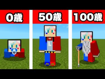 【1日1歳歳をとる世界でサバイバルしてみた結果…⁉️】マイクラで赤ちゃんから大人になる人生を体験🌟100歳になるまでに本物の魔法使いになろう！【まいくら minecraft】ぽっぴんず