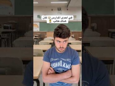 كانت المعلمة تظلم هذا الطالب و لكن عندما اخبر ابوه حصل شيئ مفاجئ 😱