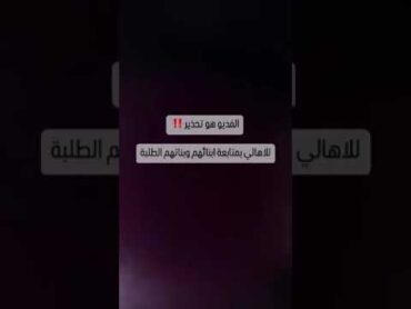 طالبة تسجل صوت مدرس يتحارش بها اثناء الدرس الخصوصيندعوا من جميع الاهالي بمراقبة ابنائهم