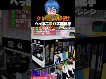 クービ、て、事ですよね？🥺転職先はバス運転手🔰ROBLOX/ロブロックスでゲーム遊んでみた！サンシャイン諸島 バスシミュレーター