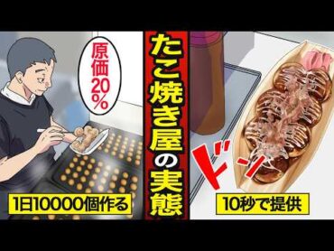 【漫画】たこ焼き屋で働くとどうなるのか？1日10000個作る…たった10秒で提供…【メシのタネ】