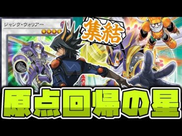 【遊戯王】 遊星ストラク新規4枚判明！正統進化すぎて好き 『ジャンク・ウォリアー・エクストリーム』 【ゆっくり解説】