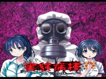 友人はどこに？実験病棟からの脱出Part1