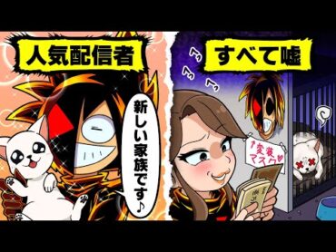 【アニメ】チャンネル登録者と再生数を増やすためにペットを飼う人気YouTuberの闇