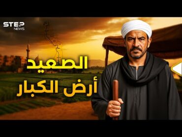 الهوارة والجعافرة والأشراف… قصة القبائل العربية التي تحكم صعيد مصر