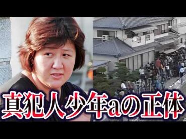 和歌山毒物カレー事件の真相。真犯人の正体と林眞須美の冤罪を裏付ける根拠【ゆっくり解説】