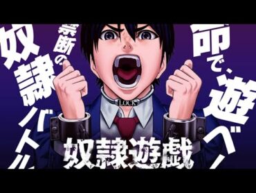【MULTI SUB】一口气看爽超火日漫《奴隶游戏》