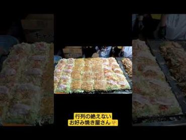 行列の絶えないお好み焼き屋台 2022　酉の市　屋台