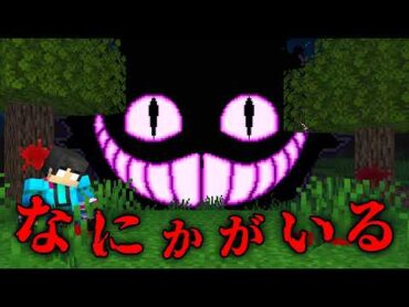 怖すぎるなにかに見られている都市伝説を検証した結果...【 マイクラ / マインクラフト 】