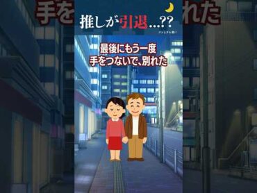 🙌180万再生突破【怖い話？】推しのレンタル彼氏 意味が分かると怖い話  ホラー