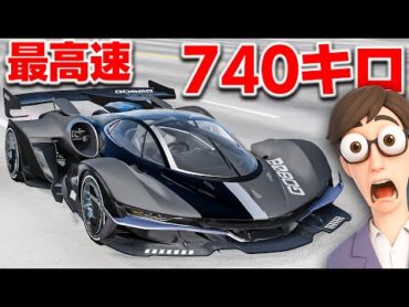 【BeamNG】世界最速のハイパーカー！最高速740キロを出せる！世界一速い戦闘機の車で爆速ドライブ！車がリアルに壊れるゲーム【ほぅ】