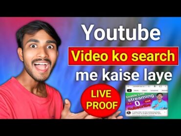 Youtube video search me nahi aa raha hai  how to search youtube video