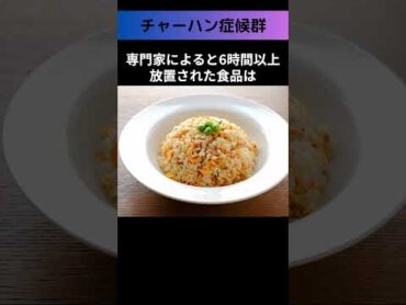 あなたの食生活も危険かも⁉︎チャーハン症候群