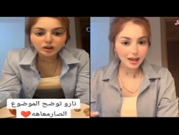 نارو تتكلم عن مشكله مع ابو يوسف بث مباشر كامل
