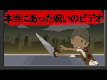 【本当にあった怖い話】レンタルビデオ店で購入した古びたビデオ。映し出されたのは全力疾走で走るボロボロの男→ソレは徐々に家に近づいてきて…