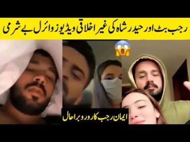 Haider Shah Viral Video  Rajab Butt and Haider Shah Viral Videos  BosalTv1