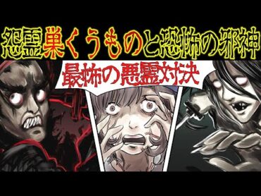 【洒落にならない怖い話】友達の中に潜む悪霊『巣くうもの』にまつわる怖い話【漫画動画】