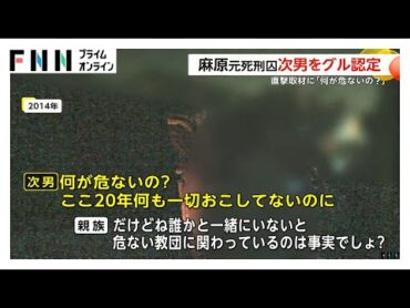 「2代目グル」自称しオウム後継団体を主導する松本死刑囚の次男　直撃取材に「何が危ないの？」　公安調査庁がアレフへの処分継続を請求
