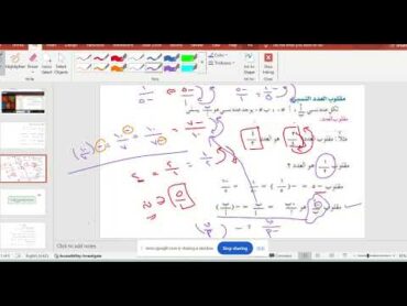 مقلوب العدد النسبي لدرس الثاني الوحدة الاولي    الصف الاول متوسط
