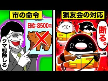 【実話】猟友会から不当に免許を取り上げた市の末路【アニメ】