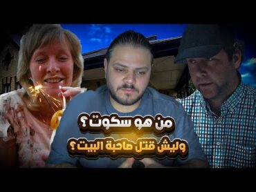 بعد مـ.ـووتها تواصلت لشهر مع أصدقائها , القـ,ـااتل الذي حير العالم