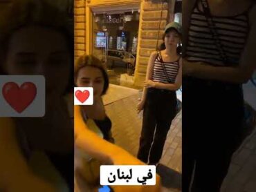 الايد 🤛 في شوارع لبنان