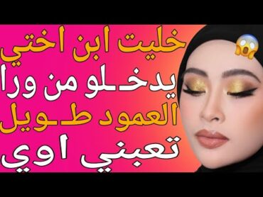 خليت إبن أختي يدخلو في طـ ـيزي بدل من جوزي قصة حقيقية وحكاية قصص مسموعة