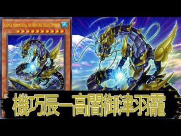 【YGOPRO】 Gizmek Kuramitsuha, the Draconic Deluge Divinity