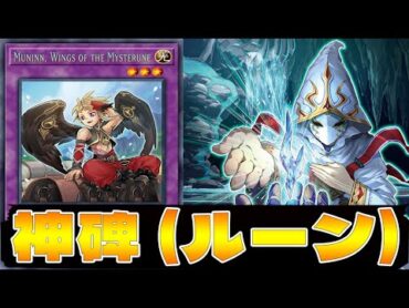 YGOPRO  Mysterune DECK  TESTING NEW ARCHETYPE