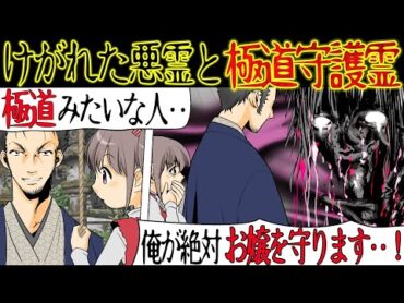 【極道の守護神】神社に行くと着物をきた男の人が「俺が絶対お嬢をお守します」→ すると恐ろしい怨霊が現れ・・【漫画動画】