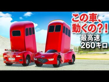 【BeamNG】空気力学を完全無視したスーパーカー！最高速260キロも出せるヤバすぎりる速い車！プレス機や戦車でつぶしてみたり、橋を大ジャンプしたり実験してみた！物理エンジンゲーム【ほぅ】
