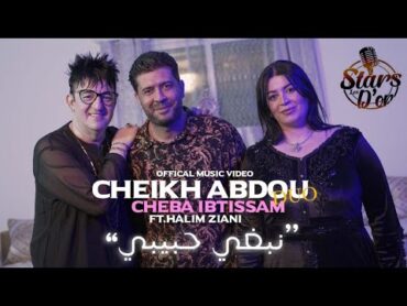 Cheikh Abdou & Cheba Ibtissam  Nebghi Hbibi (EXCLUSIVE Medahette 2023)  نبغي حبيبي