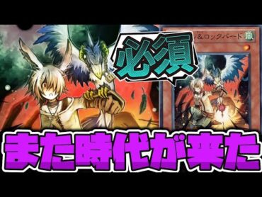 【遊戯王】 定期的に流行ってしまう手札誘発 『ドロール＆ロックバード』 【ゆっくり解説】