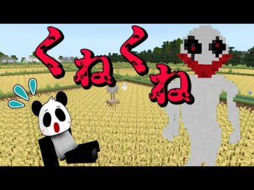 【2ch怖い話】恐怖の都市伝説「くねくね」を見たら必ず逃げろ！絶対に見たらいけない化け物【まいくら 】【マイクラ】