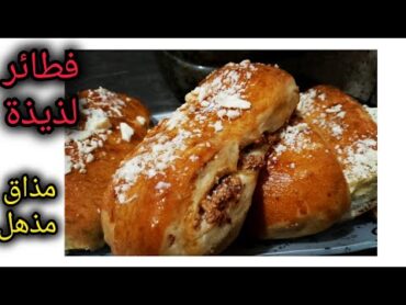 بدون تعب حضري فطائر حلوين كيجيو خفاف لذاذ بمكونات بسيطة
