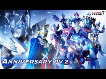 【ゼロ15周年】ウルトラマンゼロ15th Anniversary 2nd Movie「強さの先へ、自分を超えていけ。」