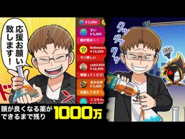【アニメ】「支援してください！あなたのためなんです！」ウソの目的で視聴者を騙して投げ銭で毎月数千万円荒稼ぎする悪質YouTuber→調子に乗り過ぎて自らファンにバラしてしまい人生終了
