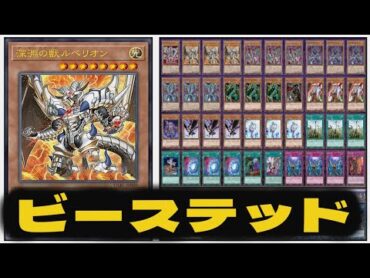YGOPRO  New Theme Byssted DECK  Darkwing Blast