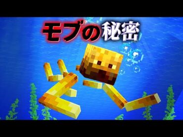 "モブの秘密"の『マイクラ都市伝説』を検証した結果・・【まいくら,マインクラフト,解説,都市伝説,】