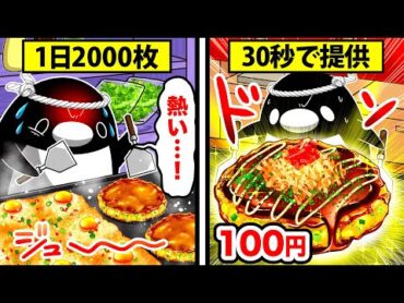 屋台でお好み焼き屋を開くとどうなるのか～１個１００円で提供する店主のこだわりとは～【アニメ】