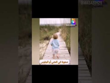 علامات الاعتداء الجنسي على الأطفال من سلسة التوعية الجنسية مصابيح