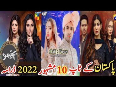 Top 10 Popular 2022 Drama of Pakistan  پاکستان کے ٹاپ 10 مشہور 2022 ڈرامہ