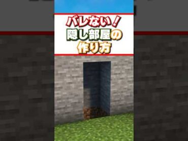 バレない隠し部屋の作り方！【建築アイデア】