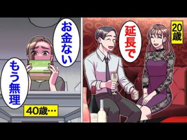 【漫画】キャバクラで働き続けた女たちのリアルな人生。新人キャバ嬢をから40歳まで働き続けた結果…人生初の水商売に挑戦した結果…勘違い新人キャバ嬢…【オンナのソノ総集編】