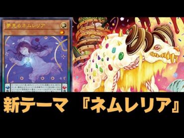 Nemurelia DECK  NEW THEME  YGOPRO