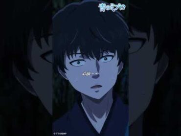 「たとえ死んでもお前だけは必ず！骨ひとつ残らずすり潰して地獄に落としてやるからな！」/『青のミブロ』 第6話「それぞれの正義」より