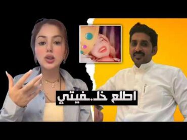 التكتوكر نارو ترد على فضـيحتها ابويوسف اهتم بيه وحبيته🙄الصور النشرهن عادية😂اطلع خـ.ـلفيتي مامستحية😲