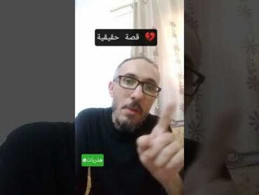 الشعو ذذة والد دجل 😳